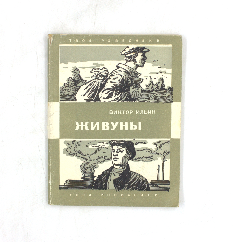 Живуны