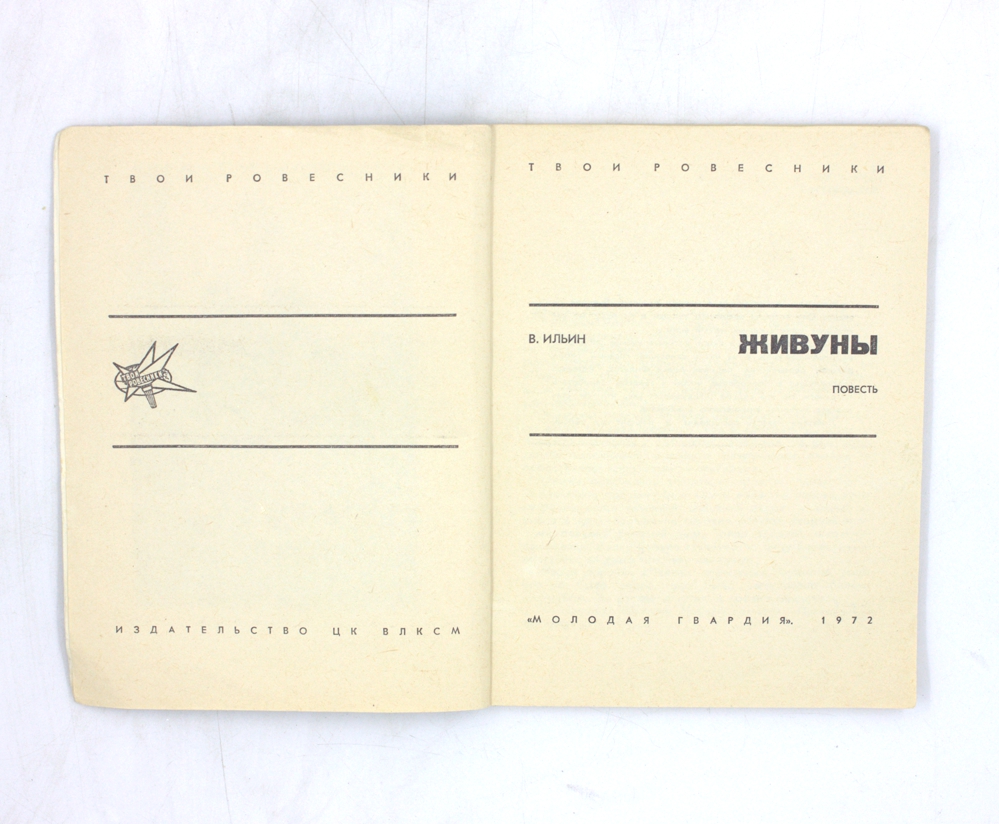 Живуны — изображение 2