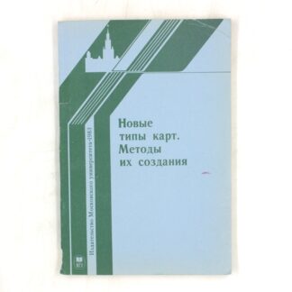 Новые типы карт. Методы их создания