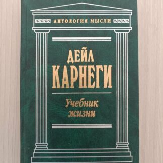 Учебник жизни
