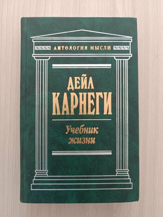 Учебник жизни