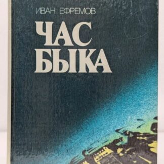 Час быка