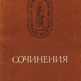 Гай Саллюстий Крисп. Сочинения