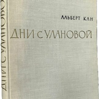 Дни с Улановой