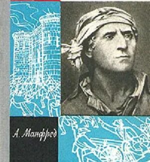 Марат. Серия Жизнь замечательных людей
