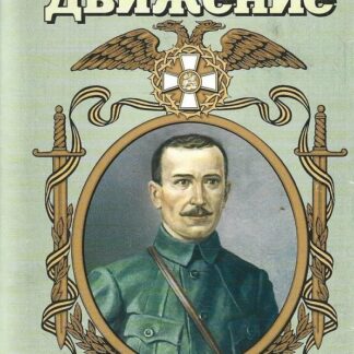 Савинков. Генерал террора