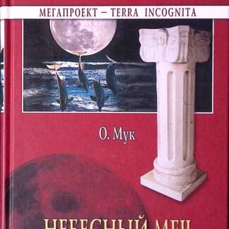 Небесный меч над Атлантидой