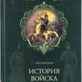 История Войска Донского