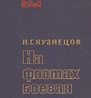 На флотах боевая тревога