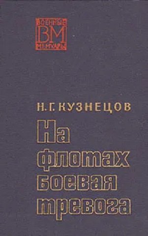 На флотах боевая тревога