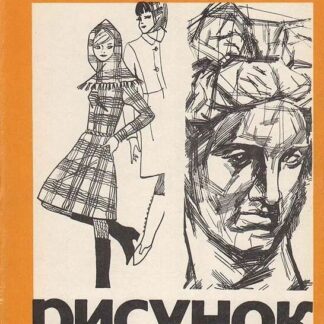 Рисунок