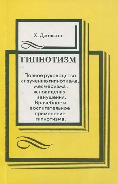 Гиптнотизм