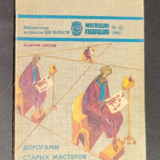 Дорогами старых матсеров