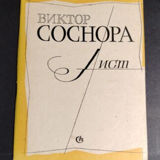 Аист
