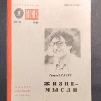 Жизне-мысли