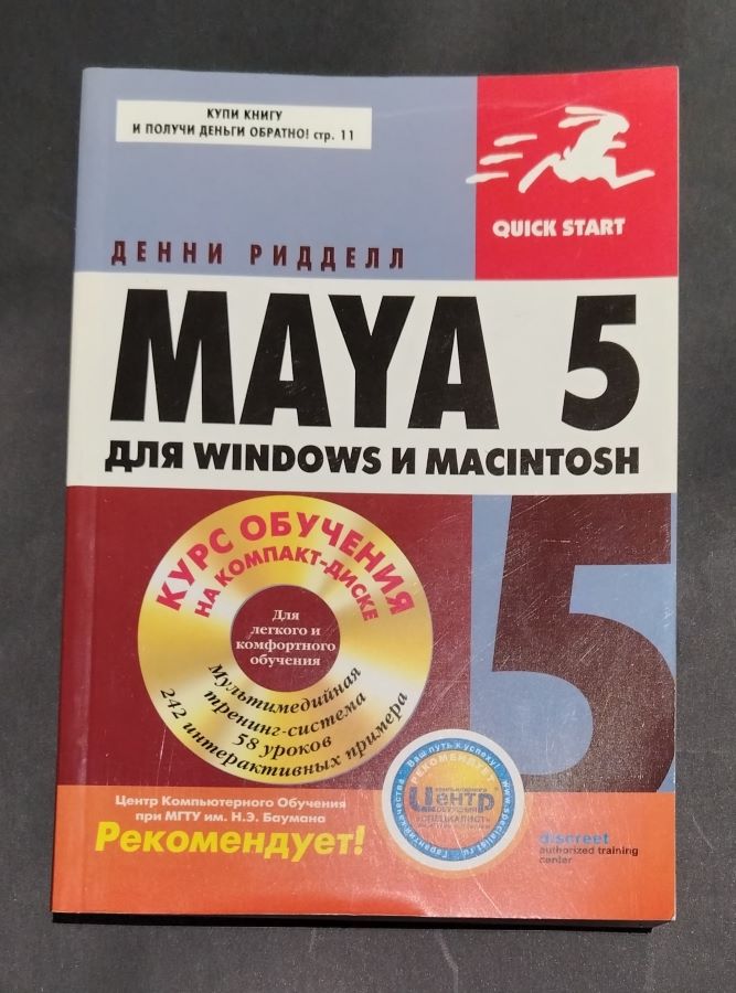 MAYA 5 для Windows и Vfcintosch