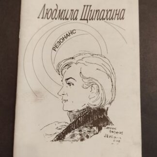 Резонанс