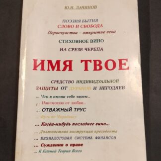 Сборник стихов и текстов: имя твое