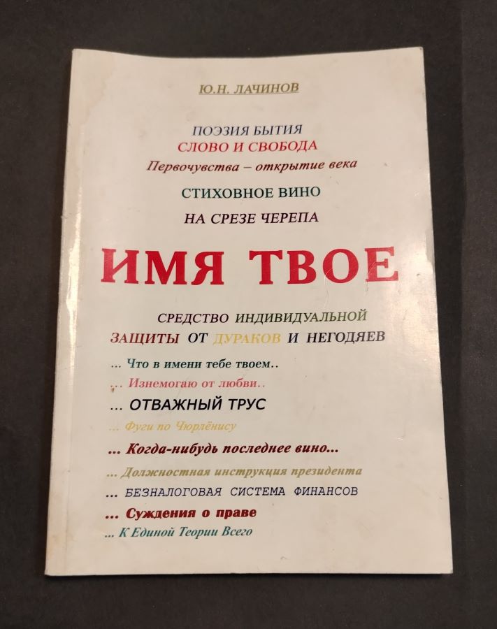 Сборник стихов и текстов: имя твое