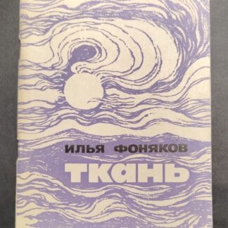 Ткань