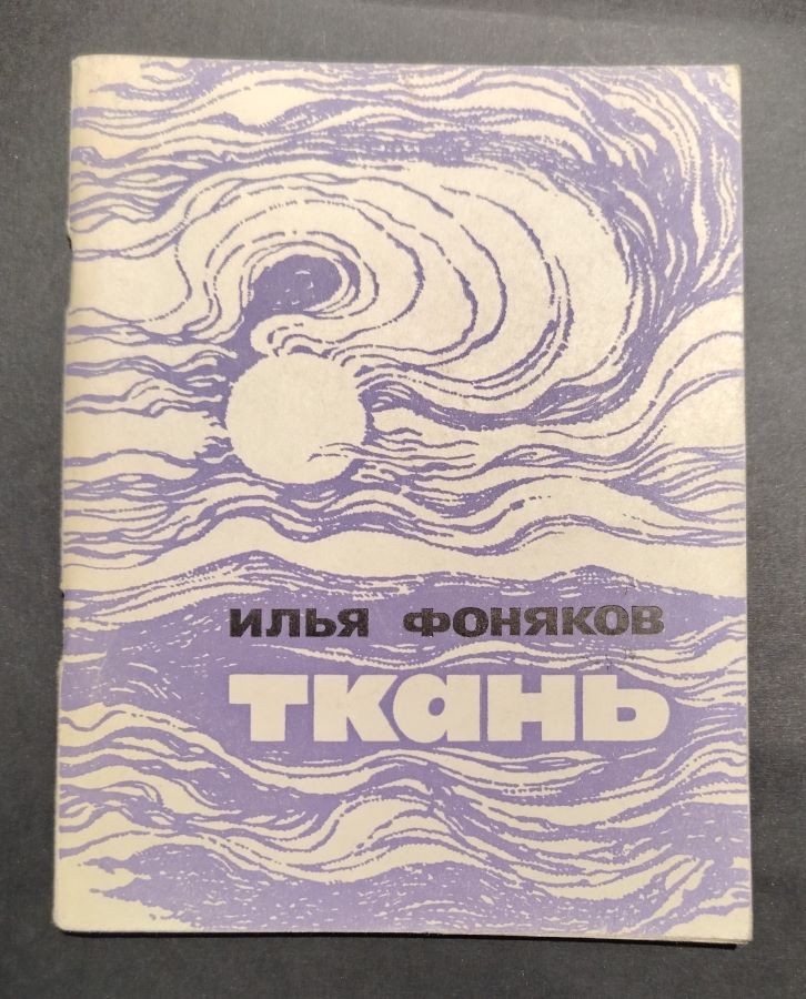 Ткань