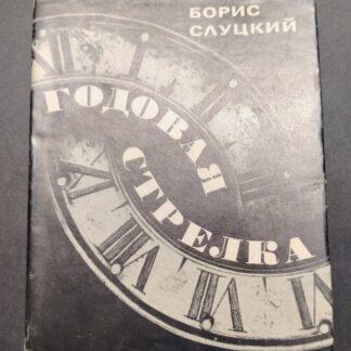 Годовая стрелка