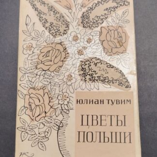 Цветы польши