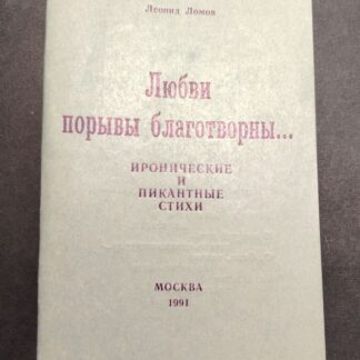 Любви порывы благотворны…