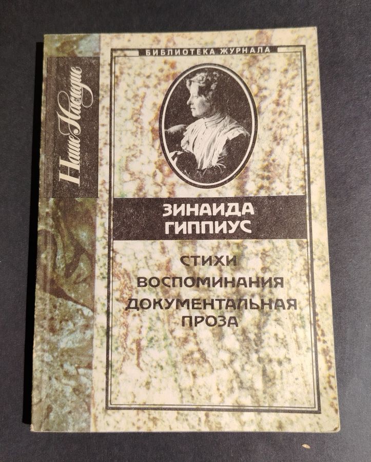 Стихи, воспомнинания, документальная проза