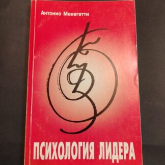 Психология лидера