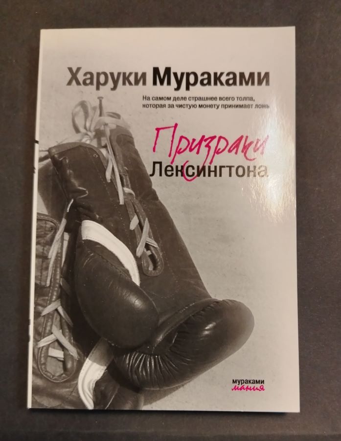 Призраки Лексингтона