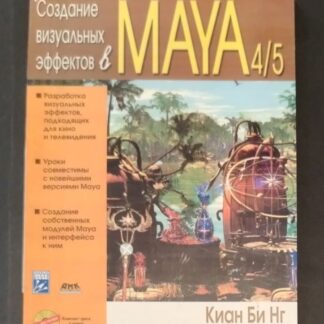 Создание визуальных объектов в MAYA