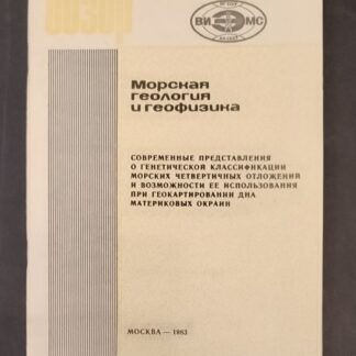 Морская геология и геофизика