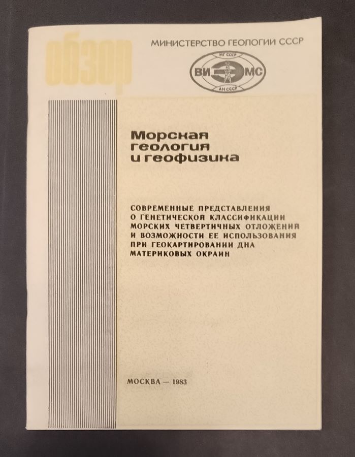 Морская геология и геофизика
