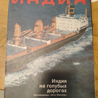 Индия: Индия на голубых дорогах 4(61)
