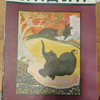 Индия 2(43)