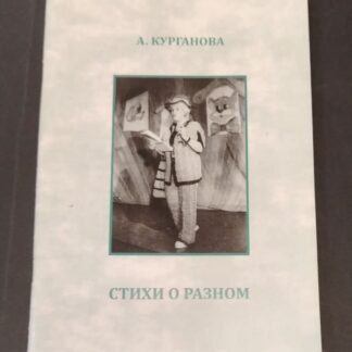 Стихи о разном