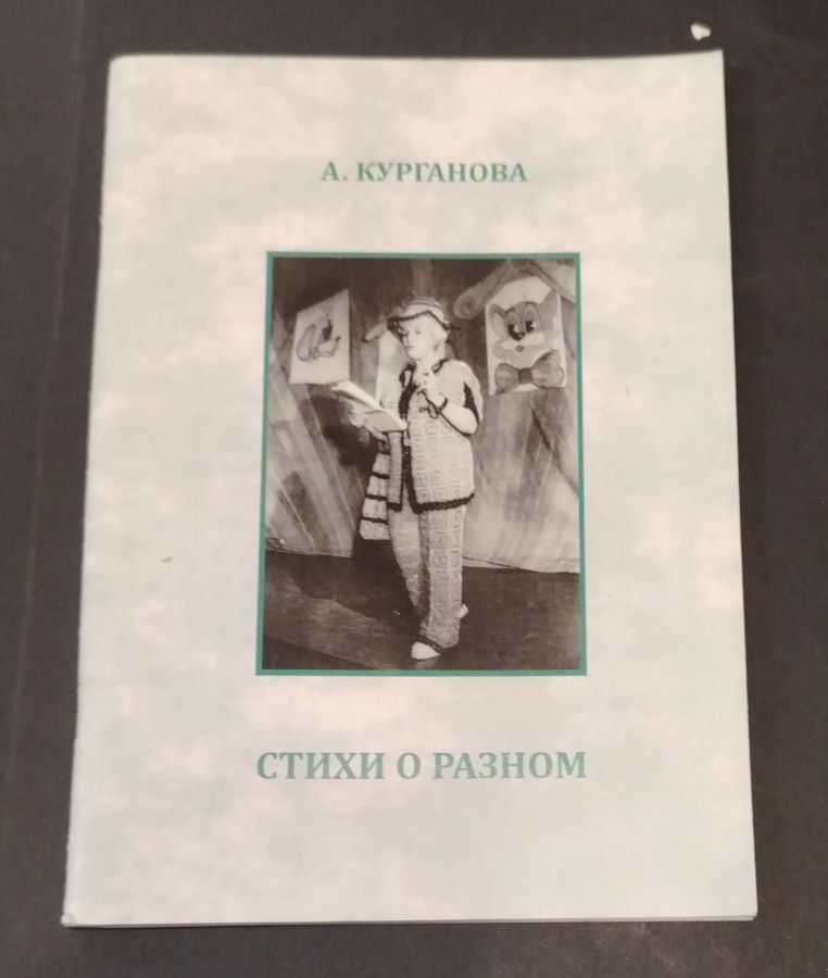 Стихи о разном