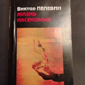 Жизнь насекомых
