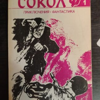 Сокол 1