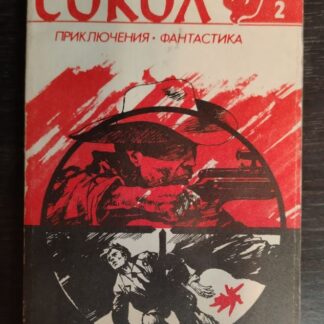 Сокол 2