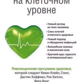 Омоложение на клеточном уровне