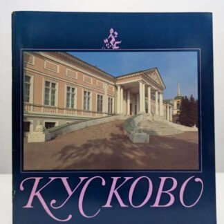 Кусково