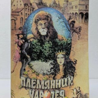 Племянник чародея