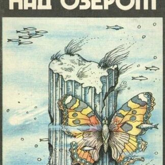 Болид над озером