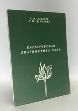 Кармическая диагностика чакр
