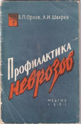 Профилактика неврозов