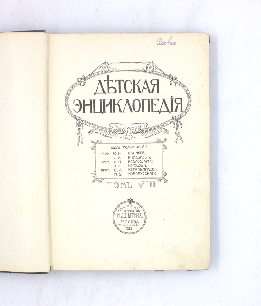 Детская энциклопедия — изображение 2