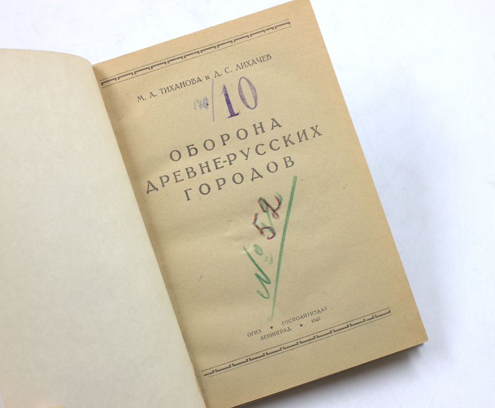 Оборона древнерусских городов — изображение 2