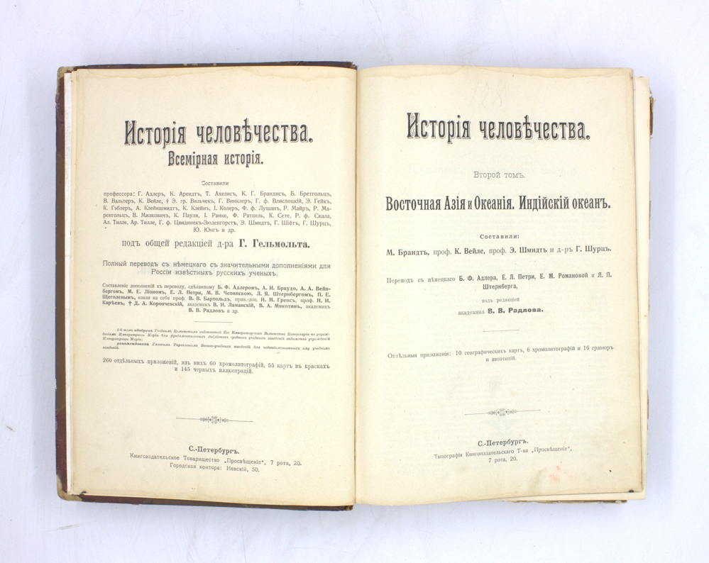 История человечества. Всемирная история. Второй том. Восточная Азия и Океания. Индийский океан — изображение 2